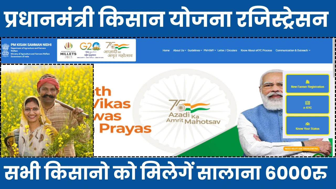 PM Kisan Registration