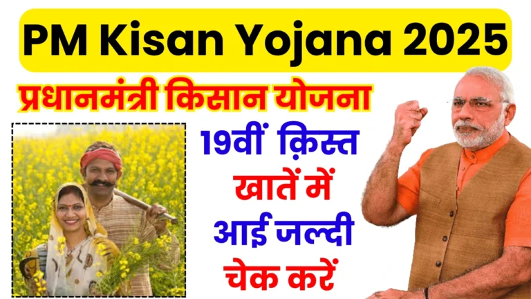 PM Kisan Yojana