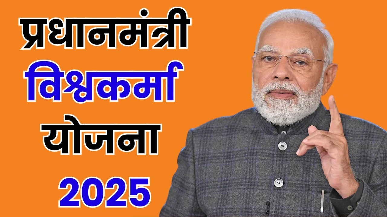 PM Vishwakarma Yojana