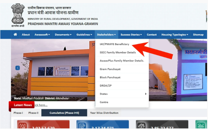 PM Awas Yojana Gramin List