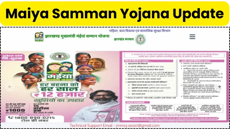 maiya samman yojana update