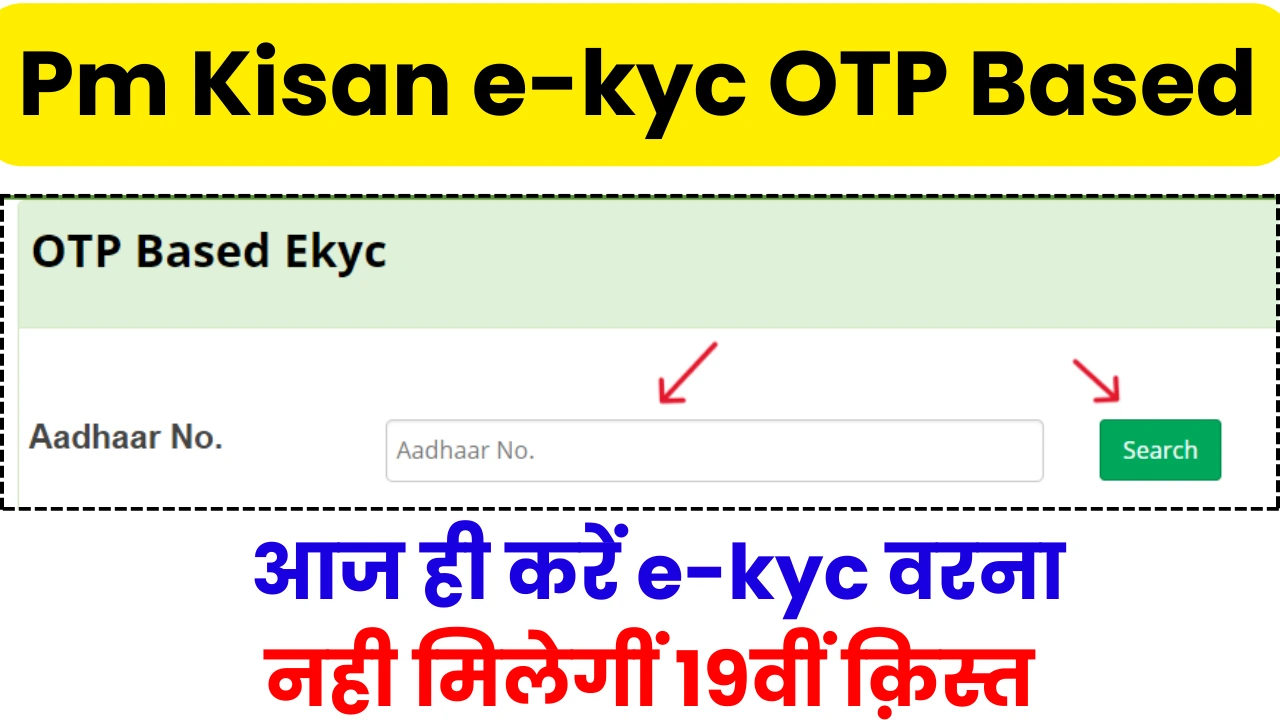 pm kisan ekyc