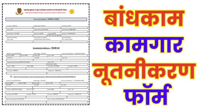 Badha kamgar yojana form pdf