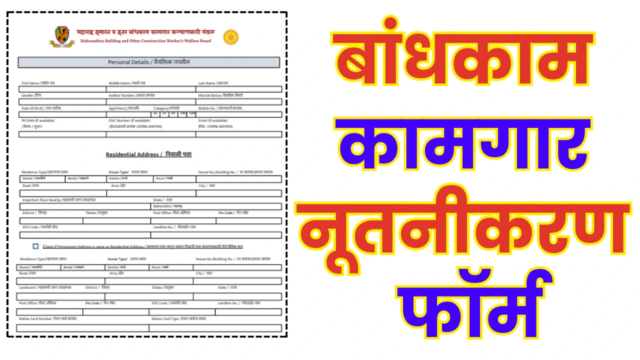 Badha kamgar yojana form pdf