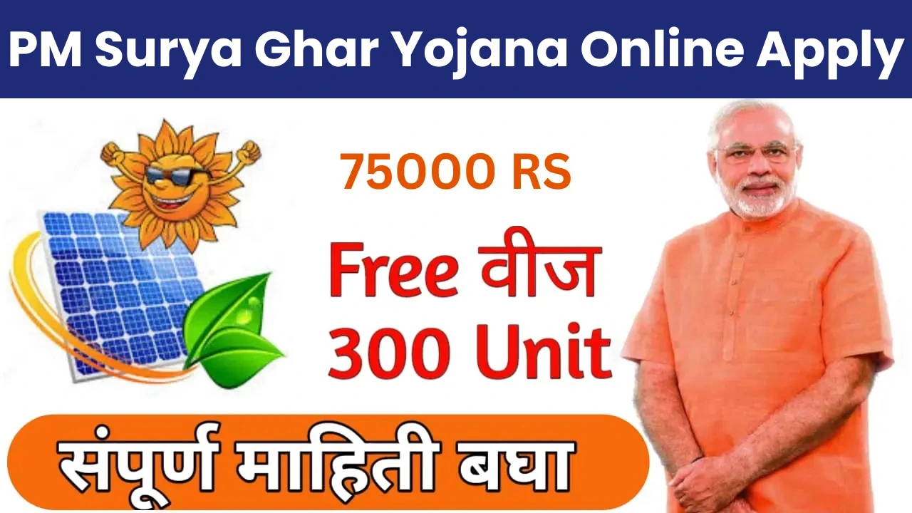 PM Surya Ghar Yojana Online Apply