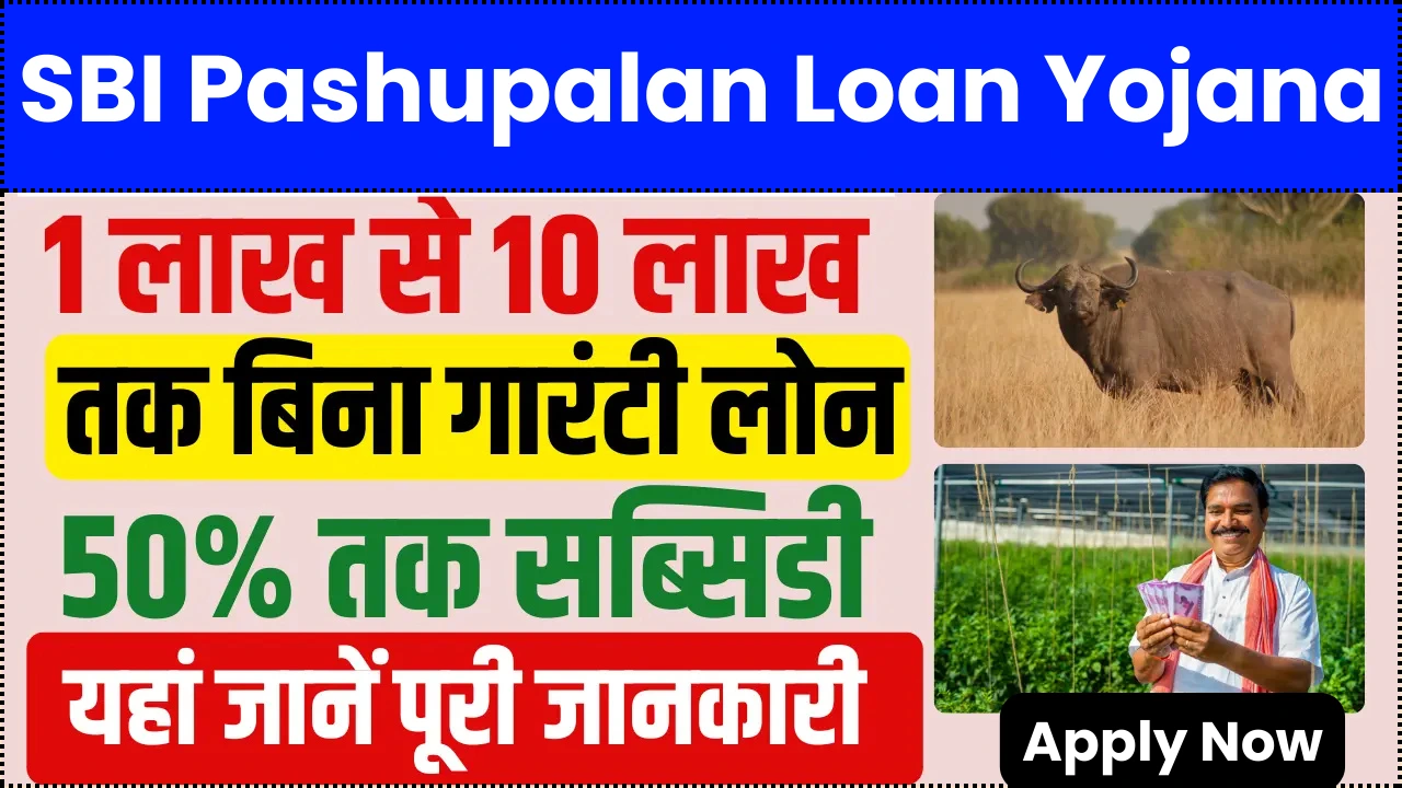 SBI Pashupalan Loan Yojana