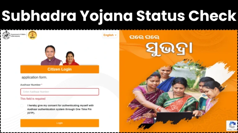 Subhadra Yojana Status Check