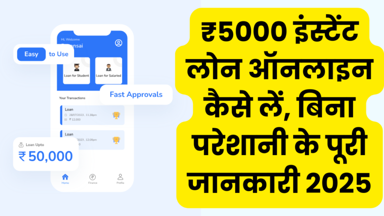 5000 Instant Loan Apply Online