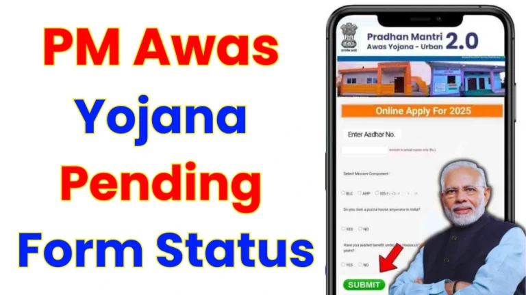 PM Awas Yojana Pending Form Status