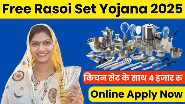 Free Rasoi Set Yojana