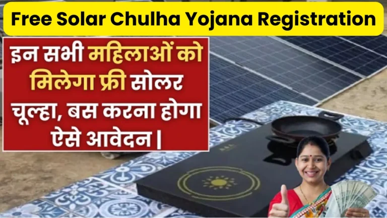 Free Solar Chulha Yojana Online Registration