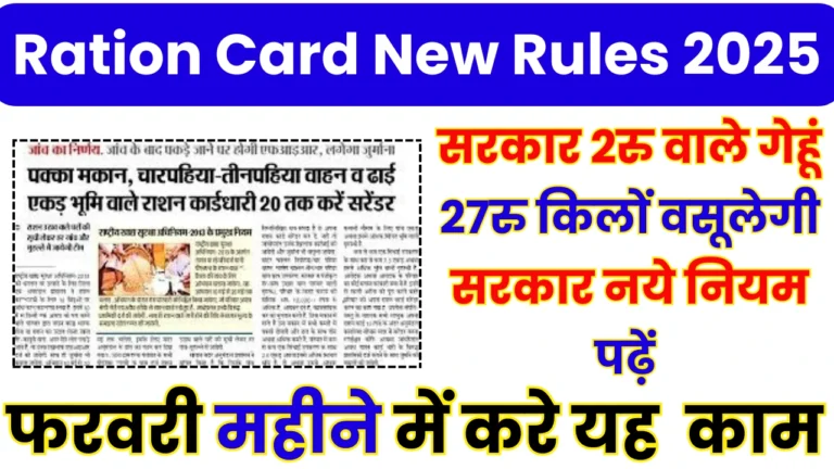 Ration Card New Rules