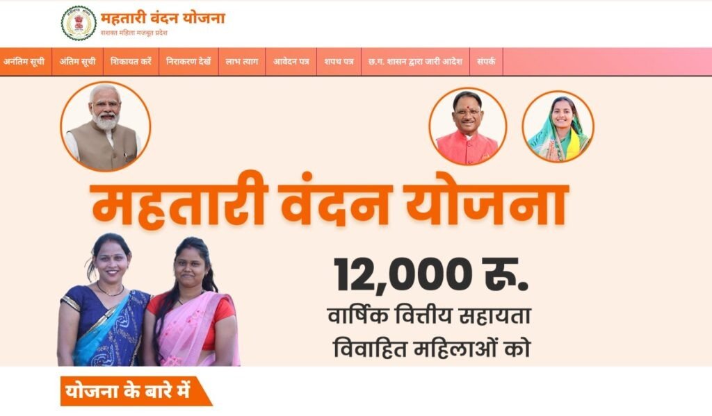 Mahtari Vandana Yojana 12th Installment