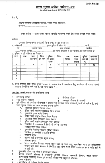 Khadya Suraksha Form