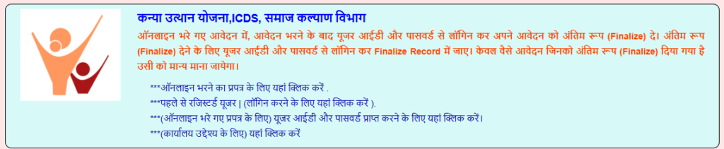 Bihar Girls 3000 Scheme Apply Online