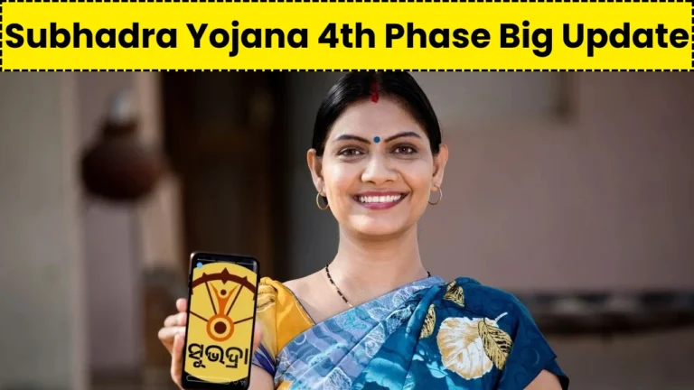 Subhadra Yojana 4th Phase Big Update