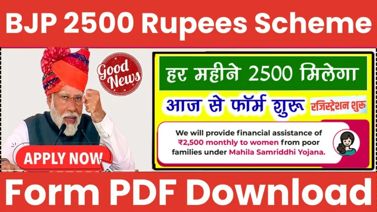 BJP 2500 Rupees Scheme