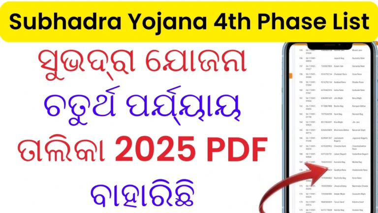 Subhadra Yojana 4th Phase List