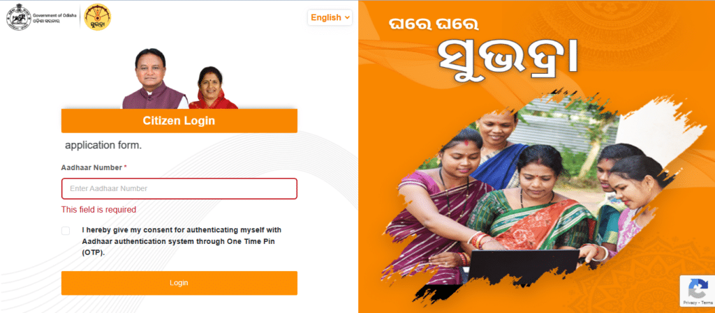 Subhadra Yojana Status Check