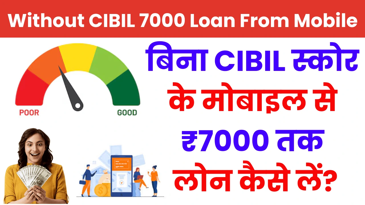 Without CIBIL 7000 Loan From Mobile