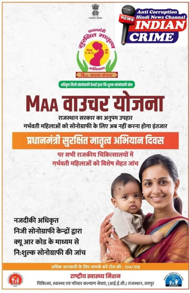 Maa Voucher Yojana 2025