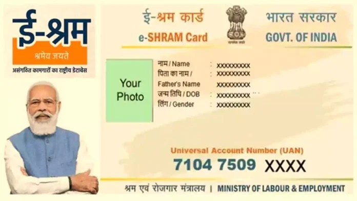 E Shram Card 2025