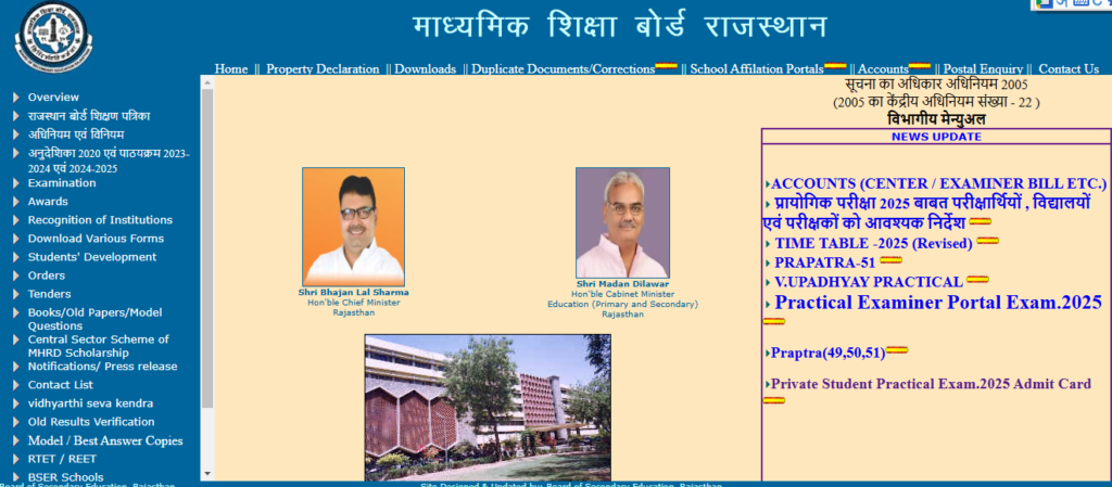 RBSE Admit Card