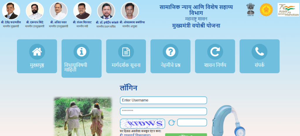 Mukhyamantri Vayoshri Yojana Apply Online 2025