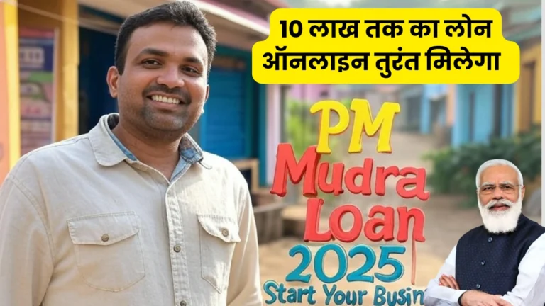 PM Mudra Loan Yojana Apply Online